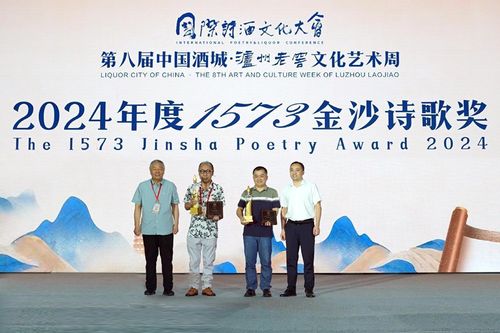 詩酒名城再啟文化盛宴，第八屆中國酒城·瀘州老窖文化藝術周盛大開幕